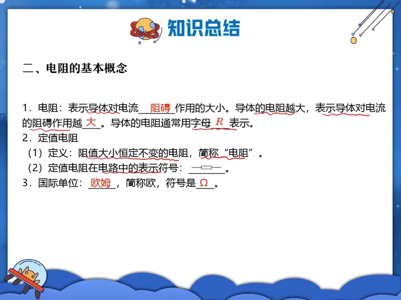 《12.课堂笔记主讲课中笔记_26初三网课_2026初三物理-王磊-_2025初三秋上自然科学自主学习·SK（4期）-王磊_12_易错题专项秋SK-6》第4页预览