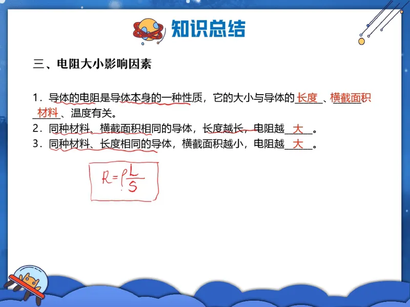 《12.课堂笔记主讲课中笔记_26初三网课_2026初三物理-王磊-_2025初三秋上自然科学自主学习·SK（4期）-王磊_12_易错题专项秋SK-6》第5页预览