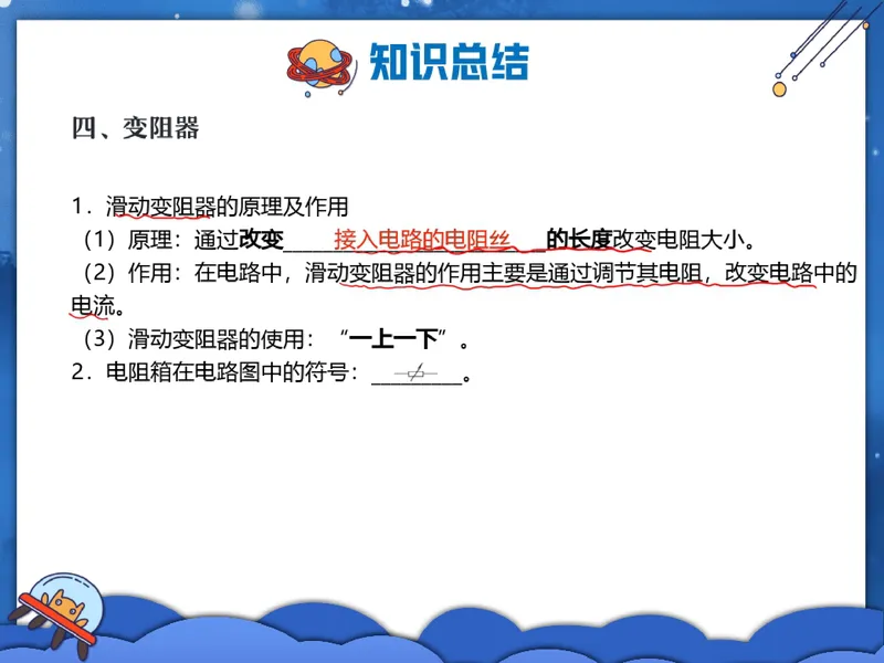 《12.课堂笔记主讲课中笔记_26初三网课_2026初三物理-王磊-_2025初三秋上自然科学自主学习·SK（4期）-王磊_12_易错题专项秋SK-6》第6页预览