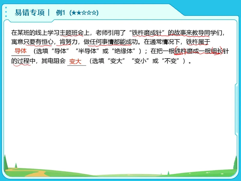 《12.课堂笔记主讲课中笔记_26初三网课_2026初三物理-王磊-_2025初三秋上自然科学自主学习·SK（4期）-王磊_12_易错题专项秋SK-6》第8页预览