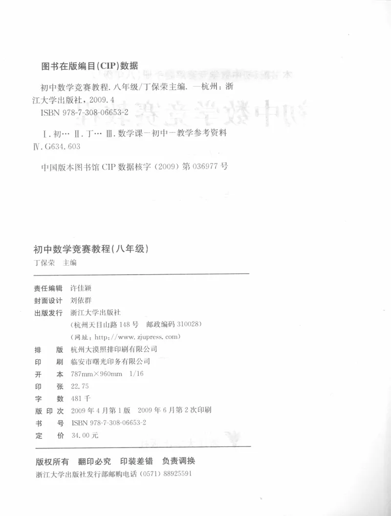 《初中数学竞赛教程-8年级_初中全科目同步习题+精品试卷（7-9年级）_25秋初中数学《同步习题+精品试卷》_初中数学人教版试卷_初中数学人教版7-9年级上册_《初中数学竞赛教程》》第3页预览