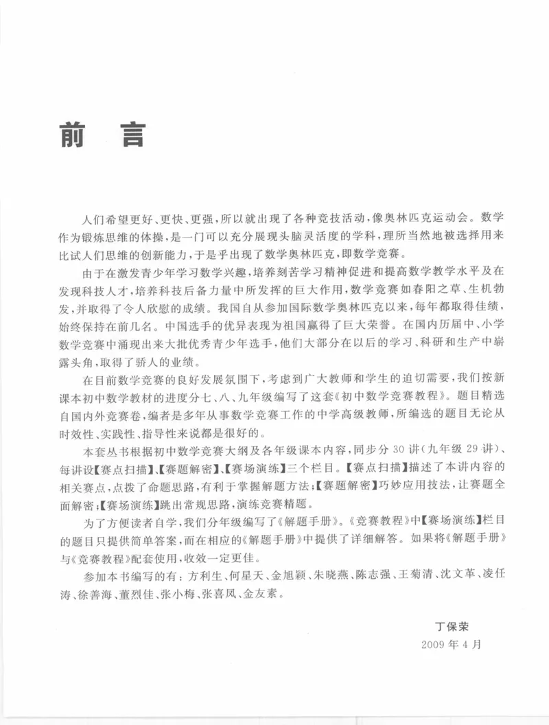 《初中数学竞赛教程-8年级_初中全科目同步习题+精品试卷（7-9年级）_25秋初中数学《同步习题+精品试卷》_初中数学人教版试卷_初中数学人教版7-9年级上册_《初中数学竞赛教程》》第4页预览
