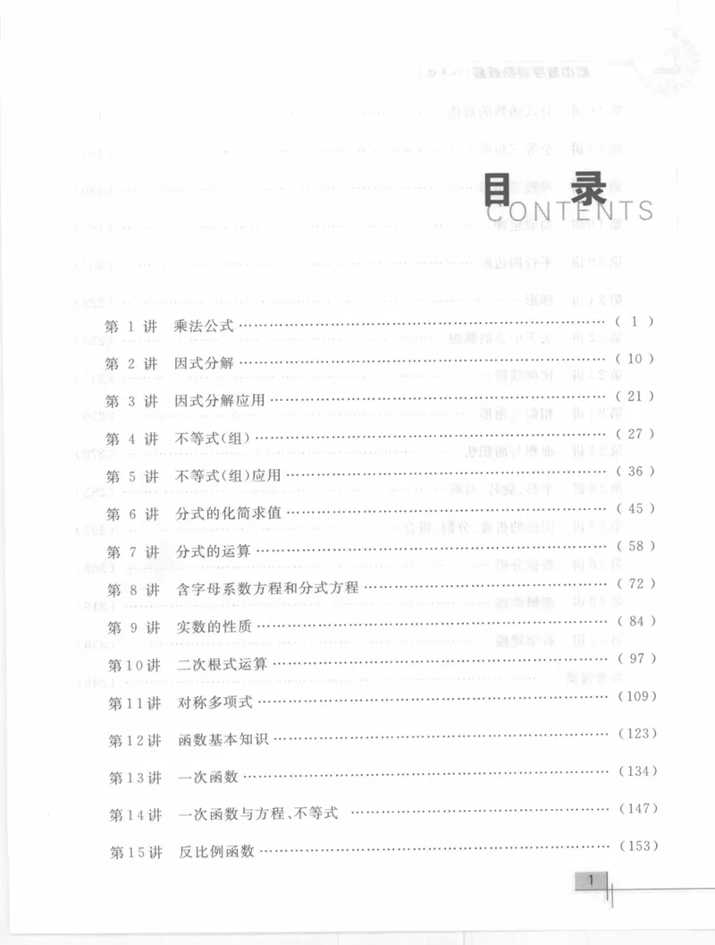 《初中数学竞赛教程-8年级_初中全科目同步习题+精品试卷（7-9年级）_25秋初中数学《同步习题+精品试卷》_初中数学人教版试卷_初中数学人教版7-9年级上册_《初中数学竞赛教程》》第5页预览