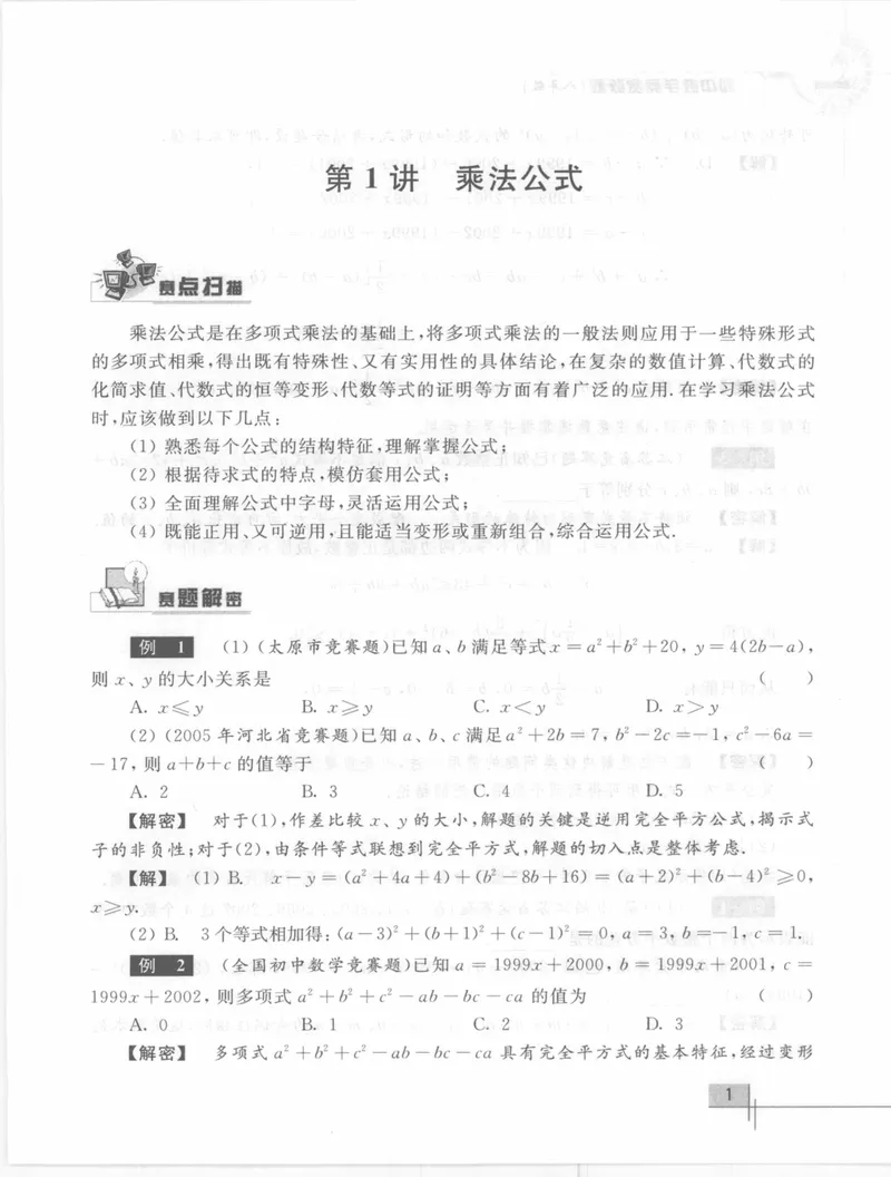 《初中数学竞赛教程-8年级_初中全科目同步习题+精品试卷（7-9年级）_25秋初中数学《同步习题+精品试卷》_初中数学人教版试卷_初中数学人教版7-9年级上册_《初中数学竞赛教程》》第7页预览