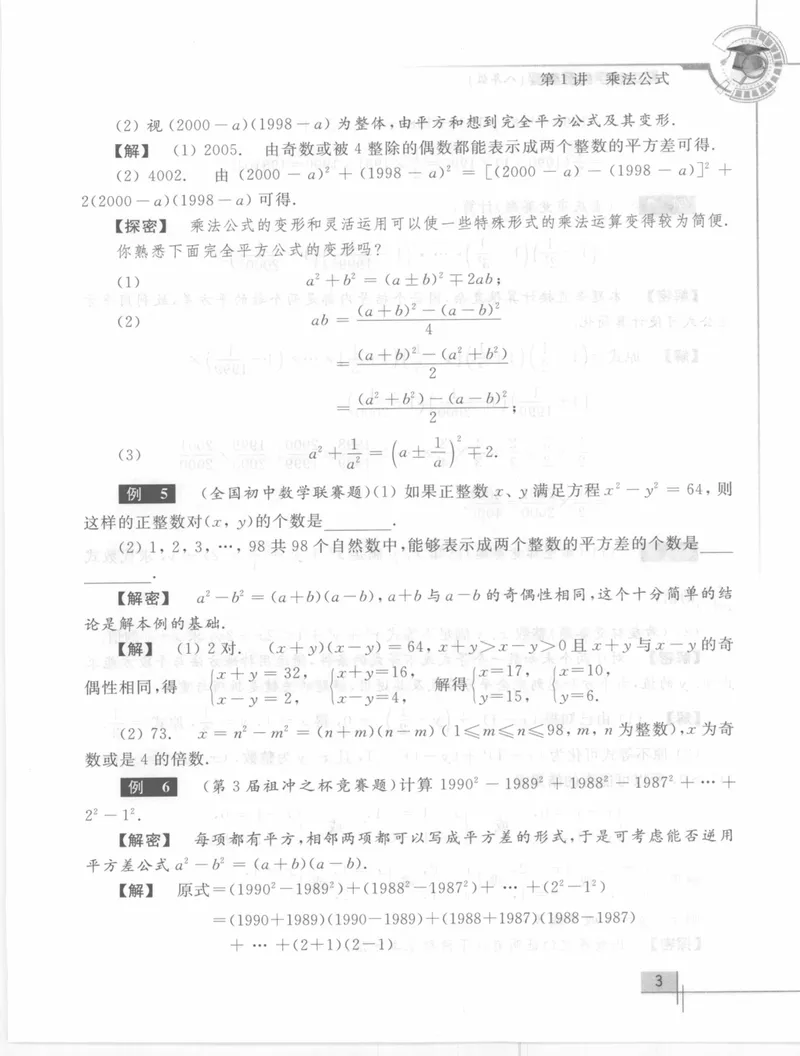 《初中数学竞赛教程-8年级_初中全科目同步习题+精品试卷（7-9年级）_25秋初中数学《同步习题+精品试卷》_初中数学人教版试卷_初中数学人教版7-9年级上册_《初中数学竞赛教程》》第9页预览