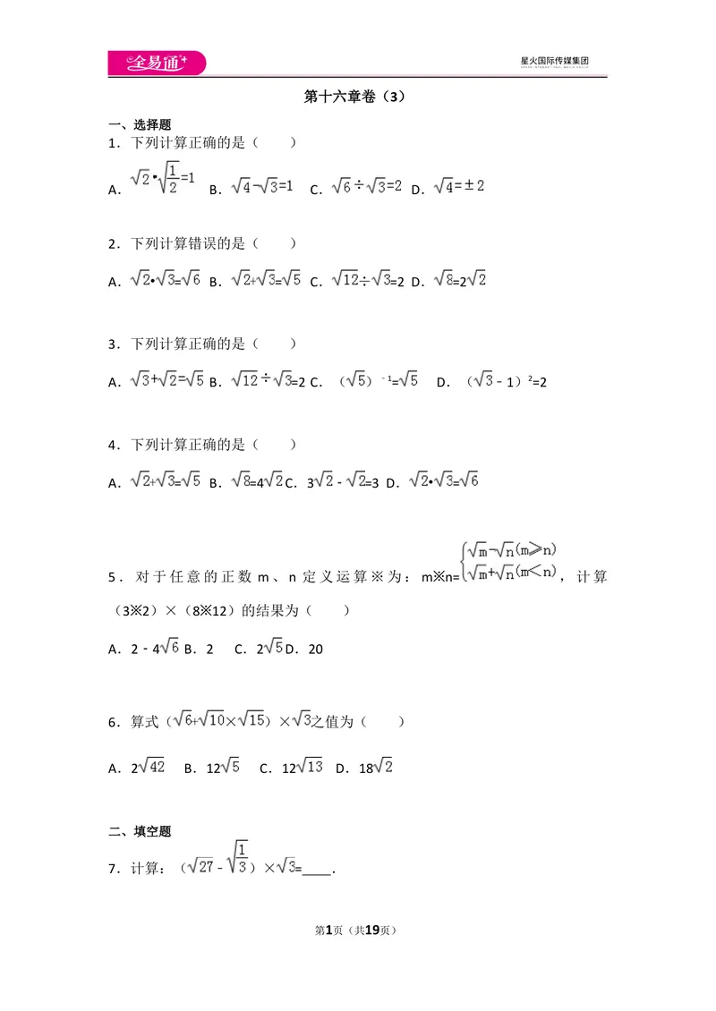 《初中数学人教八下第十六章卷（3）_初中全科目同步习题+精品试卷（7-9年级）_25秋初中数学《同步习题+精品试卷》_初中数学人教版试卷_初中数学人教版7-9年级上册_《同步试题》》第1页预览