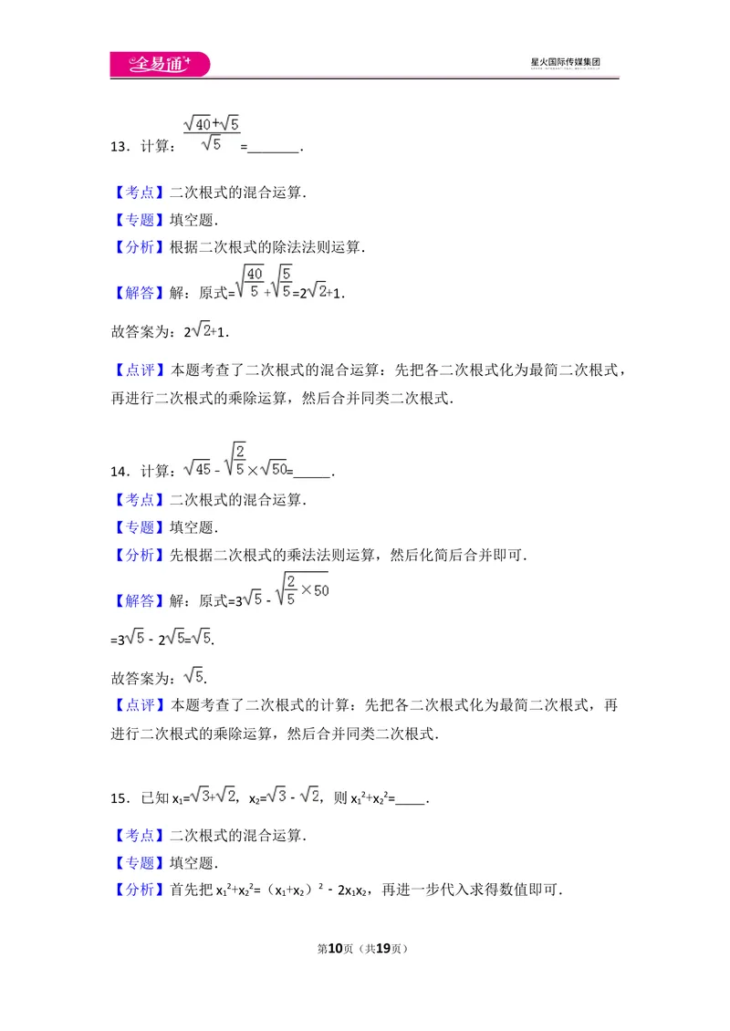 《初中数学人教八下第十六章卷（3）_初中全科目同步习题+精品试卷（7-9年级）_25秋初中数学《同步习题+精品试卷》_初中数学人教版试卷_初中数学人教版7-9年级上册_《同步试题》》第10页预览