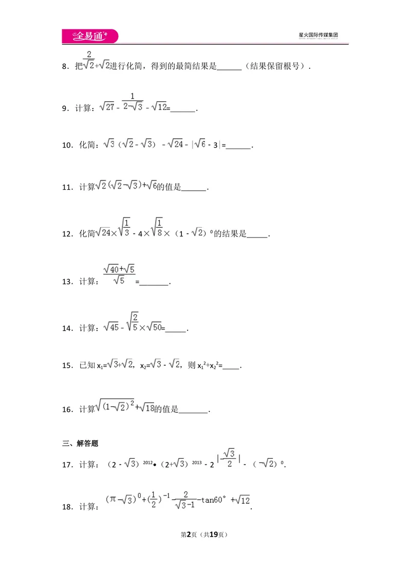 《初中数学人教八下第十六章卷（3）_初中全科目同步习题+精品试卷（7-9年级）_25秋初中数学《同步习题+精品试卷》_初中数学人教版试卷_初中数学人教版7-9年级上册_《同步试题》》第2页预览