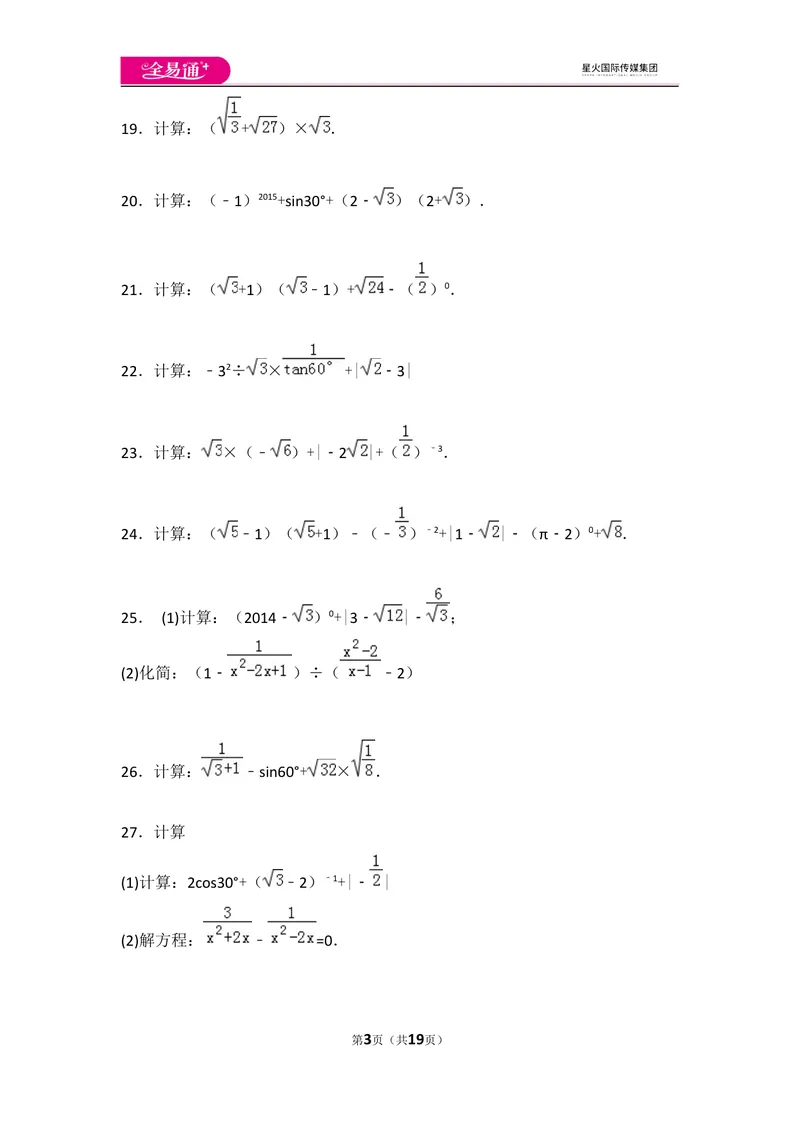 《初中数学人教八下第十六章卷（3）_初中全科目同步习题+精品试卷（7-9年级）_25秋初中数学《同步习题+精品试卷》_初中数学人教版试卷_初中数学人教版7-9年级上册_《同步试题》》第3页预览