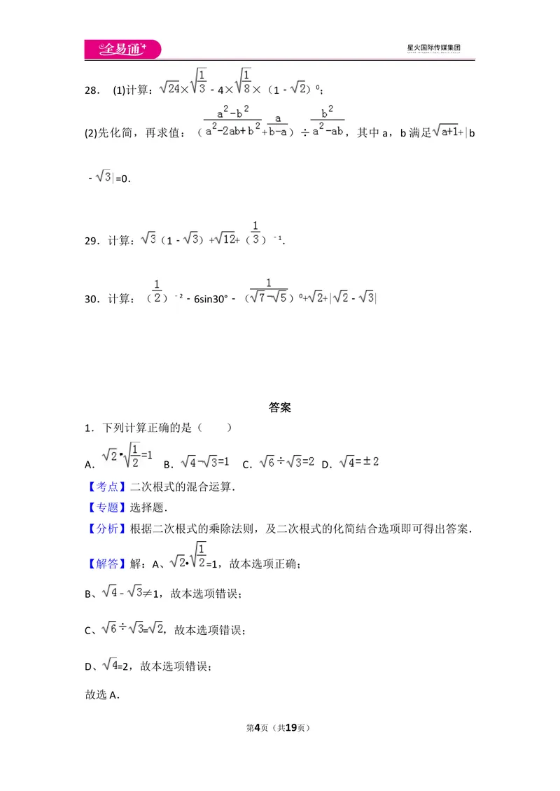 《初中数学人教八下第十六章卷（3）_初中全科目同步习题+精品试卷（7-9年级）_25秋初中数学《同步习题+精品试卷》_初中数学人教版试卷_初中数学人教版7-9年级上册_《同步试题》》第4页预览