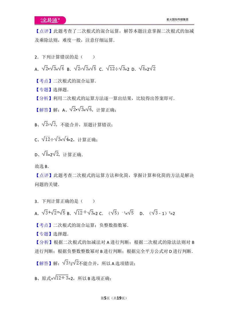 《初中数学人教八下第十六章卷（3）_初中全科目同步习题+精品试卷（7-9年级）_25秋初中数学《同步习题+精品试卷》_初中数学人教版试卷_初中数学人教版7-9年级上册_《同步试题》》第5页预览
