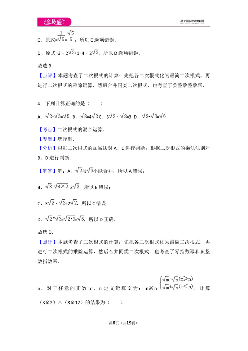《初中数学人教八下第十六章卷（3）_初中全科目同步习题+精品试卷（7-9年级）_25秋初中数学《同步习题+精品试卷》_初中数学人教版试卷_初中数学人教版7-9年级上册_《同步试题》》第6页预览