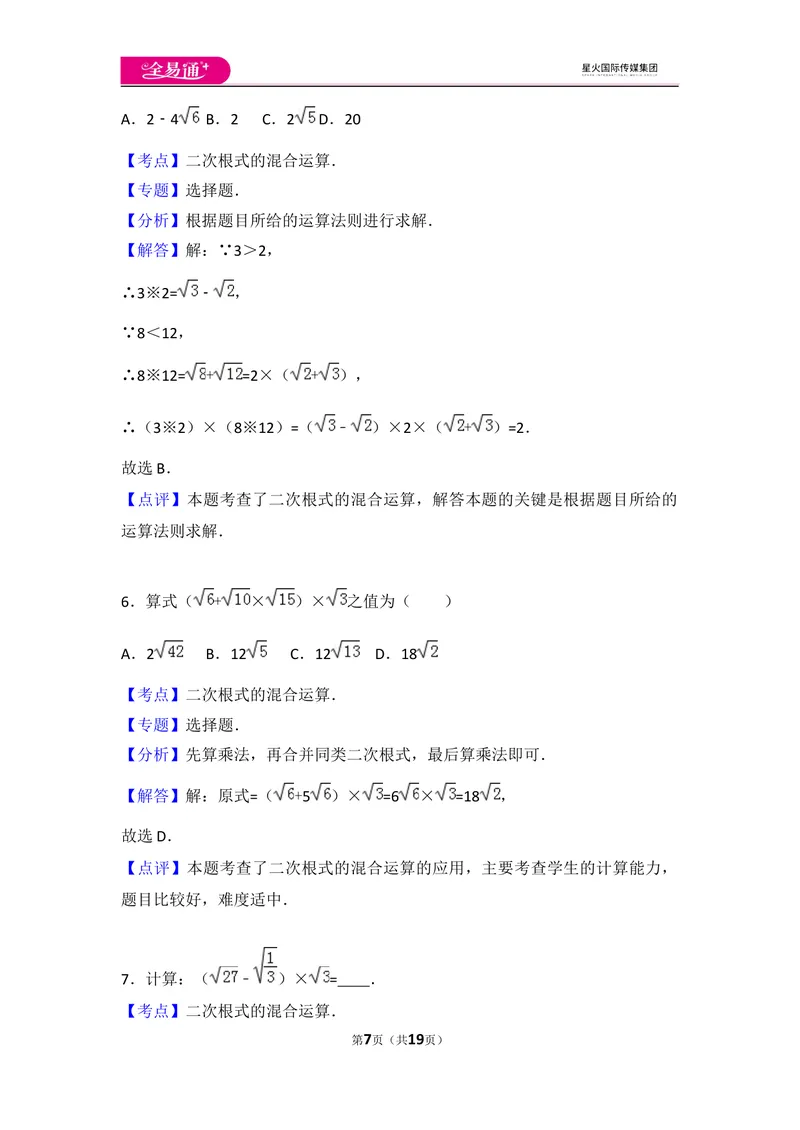 《初中数学人教八下第十六章卷（3）_初中全科目同步习题+精品试卷（7-9年级）_25秋初中数学《同步习题+精品试卷》_初中数学人教版试卷_初中数学人教版7-9年级上册_《同步试题》》第7页预览