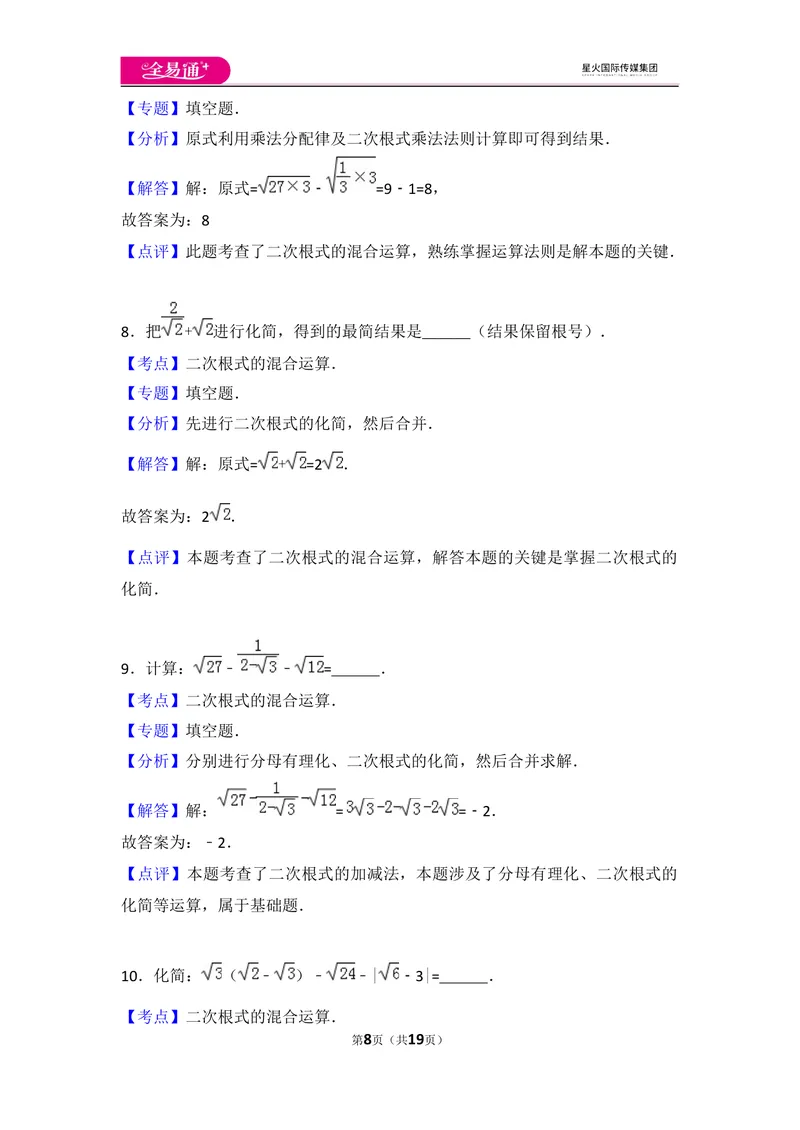 《初中数学人教八下第十六章卷（3）_初中全科目同步习题+精品试卷（7-9年级）_25秋初中数学《同步习题+精品试卷》_初中数学人教版试卷_初中数学人教版7-9年级上册_《同步试题》》第8页预览