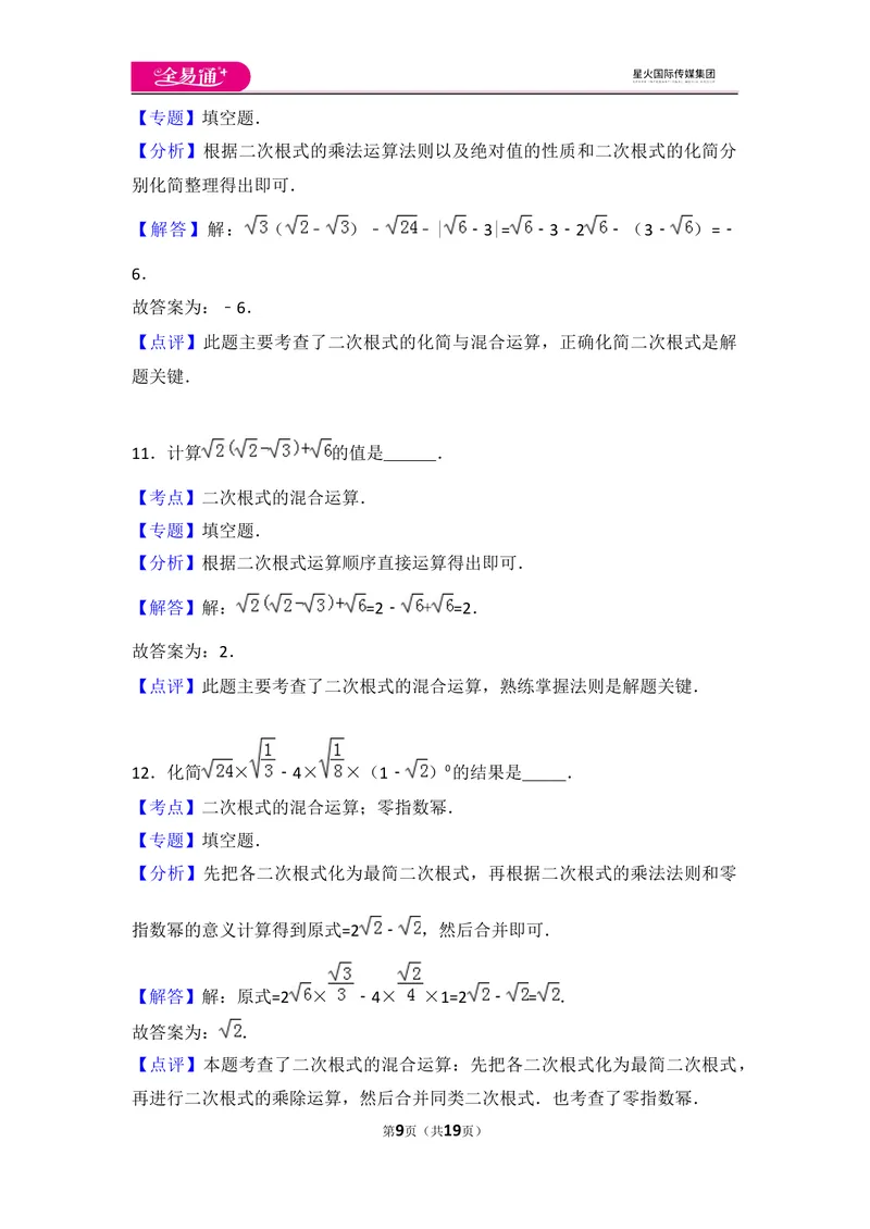 《初中数学人教八下第十六章卷（3）_初中全科目同步习题+精品试卷（7-9年级）_25秋初中数学《同步习题+精品试卷》_初中数学人教版试卷_初中数学人教版7-9年级上册_《同步试题》》第9页预览