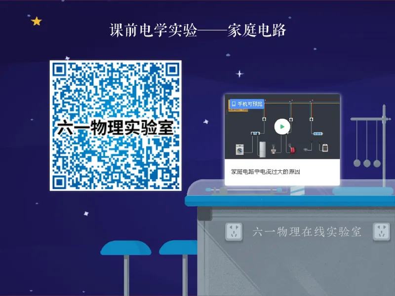 《01.课堂笔记主讲课中笔记_26初三网课_2026初三物理-刘怡-_2025初三秋上自然科学自主学习·TY·A+（3期）-刘怡_01_电的起源（含导学）》第3页预览