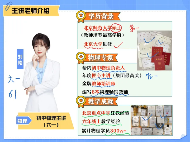《01.课堂笔记主讲课中笔记_26初三网课_2026初三物理-刘怡-_2025初三秋上自然科学自主学习·TY·A+（3期）-刘怡_01_电的起源（含导学）》第6页预览