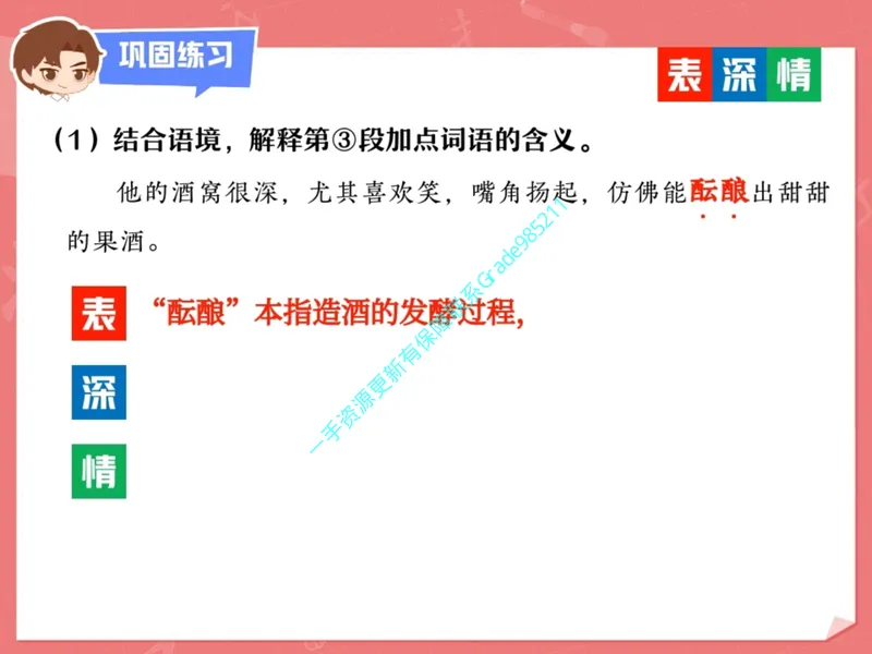 《14.课堂笔记主讲课中笔记_26初三网课_2026初三语文宋北平_2025初三秋上人文创作自主学习TY·A+（2期）-宋北平_14_易错题专项秋A+班TY-7》第10页预览
