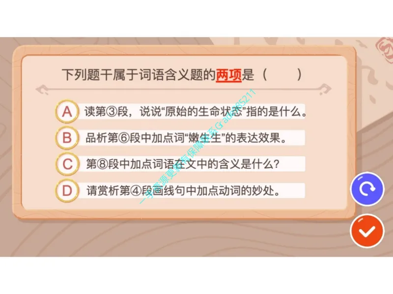 《14.课堂笔记主讲课中笔记_26初三网课_2026初三语文宋北平_2025初三秋上人文创作自主学习TY·A+（2期）-宋北平_14_易错题专项秋A+班TY-7》第4页预览
