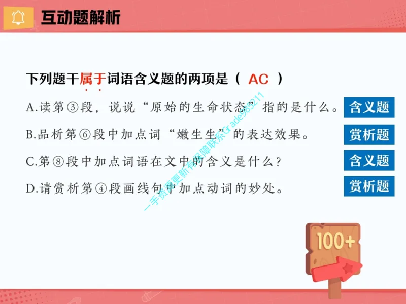 《14.课堂笔记主讲课中笔记_26初三网课_2026初三语文宋北平_2025初三秋上人文创作自主学习TY·A+（2期）-宋北平_14_易错题专项秋A+班TY-7》第5页预览