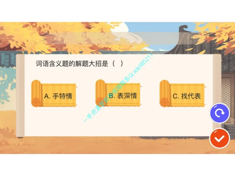 《14.课堂笔记主讲课中笔记_26初三网课_2026初三语文宋北平_2025初三秋上人文创作自主学习TY·A+（2期）-宋北平_14_易错题专项秋A+班TY-7》第7页预览
