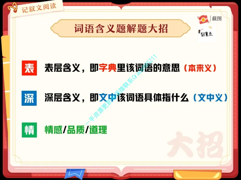 《14.课堂笔记主讲课中笔记_26初三网课_2026初三语文宋北平_2025初三秋上人文创作自主学习TY·A+（2期）-宋北平_14_易错题专项秋A+班TY-7》第8页预览