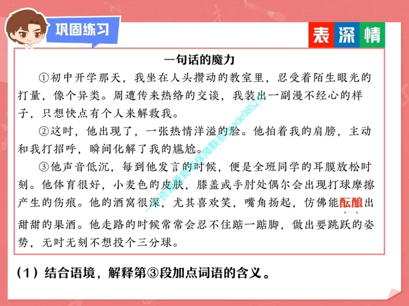 《14.课堂笔记主讲课中笔记_26初三网课_2026初三语文宋北平_2025初三秋上人文创作自主学习TY·A+（2期）-宋北平_14_易错题专项秋A+班TY-7》第9页预览