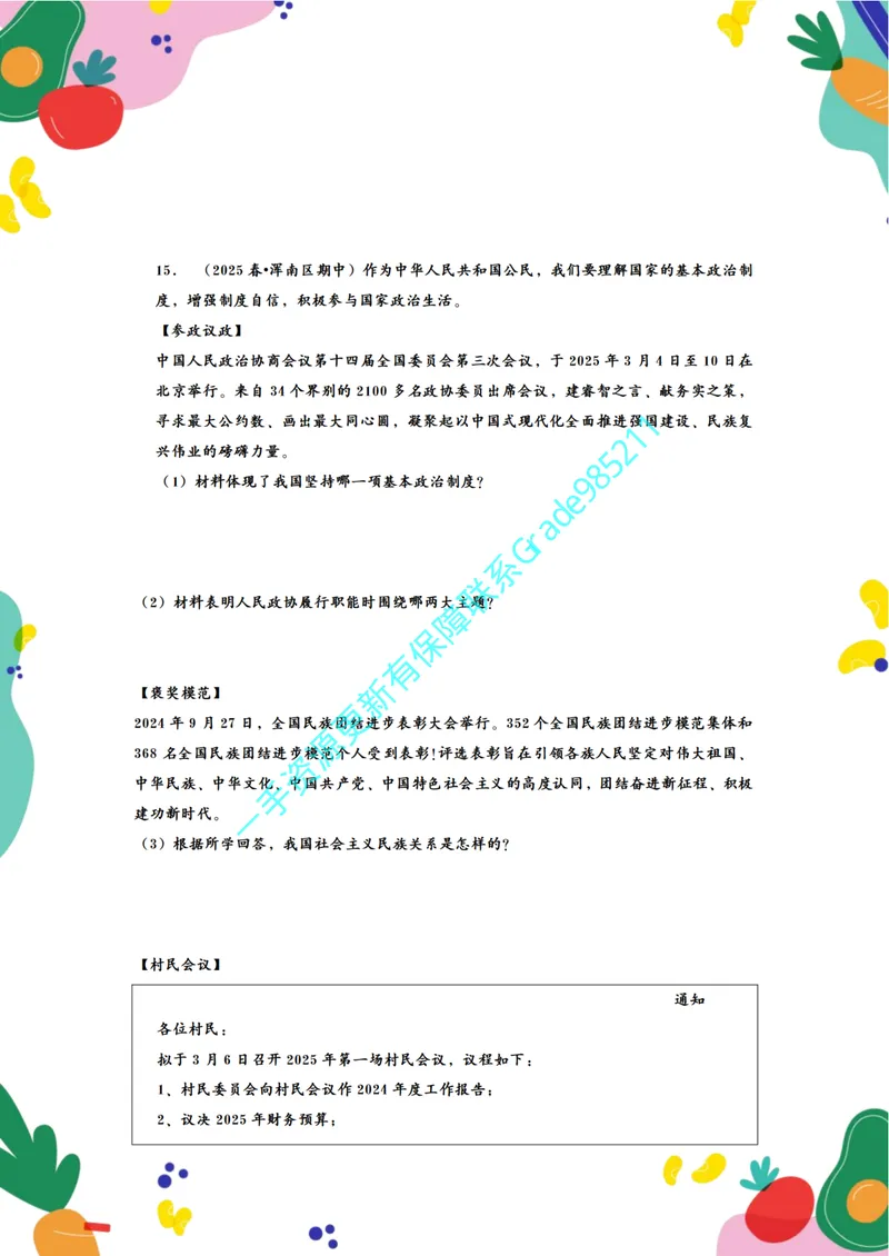 《01-03.道德与法治八下期末必做60题（学生版）_26初三网课_2026初三道法-林阳-_2025初三秋上道法自主学习·TY（2期）-林阳_课程资料_报名赠送资料》第10页预览
