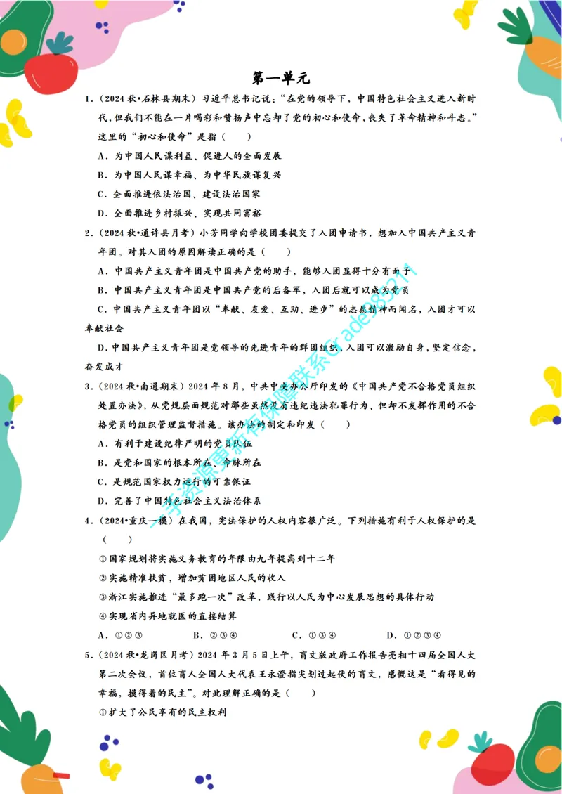 《01-03.道德与法治八下期末必做60题（学生版）_26初三网课_2026初三道法-林阳-_2025初三秋上道法自主学习·TY（2期）-林阳_课程资料_报名赠送资料》第2页预览