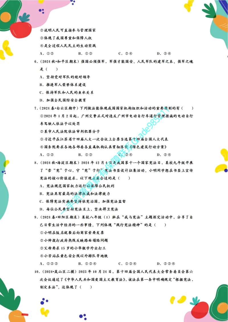 《01-03.道德与法治八下期末必做60题（学生版）_26初三网课_2026初三道法-林阳-_2025初三秋上道法自主学习·TY（2期）-林阳_课程资料_报名赠送资料》第3页预览