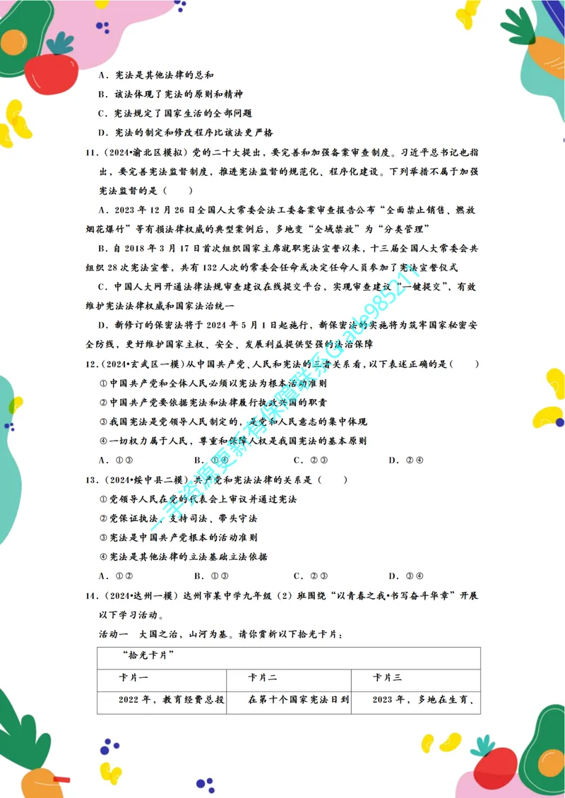 《01-03.道德与法治八下期末必做60题（学生版）_26初三网课_2026初三道法-林阳-_2025初三秋上道法自主学习·TY（2期）-林阳_课程资料_报名赠送资料》第4页预览