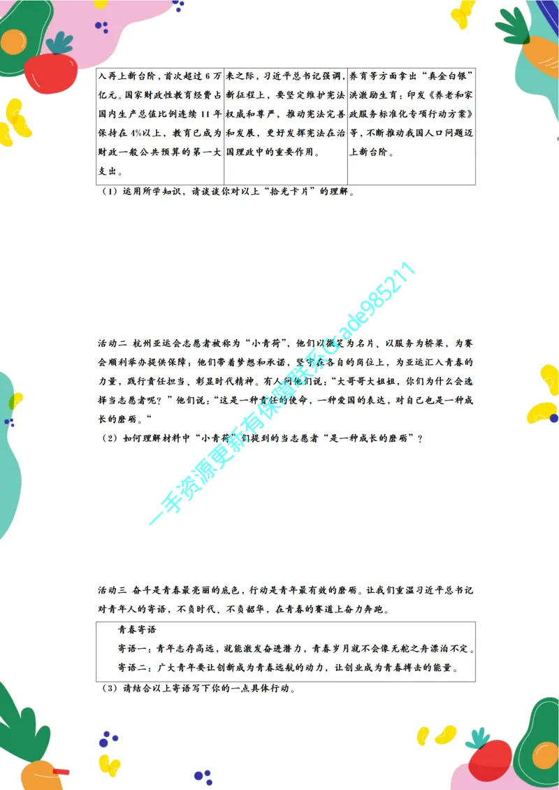《01-03.道德与法治八下期末必做60题（学生版）_26初三网课_2026初三道法-林阳-_2025初三秋上道法自主学习·TY（2期）-林阳_课程资料_报名赠送资料》第5页预览