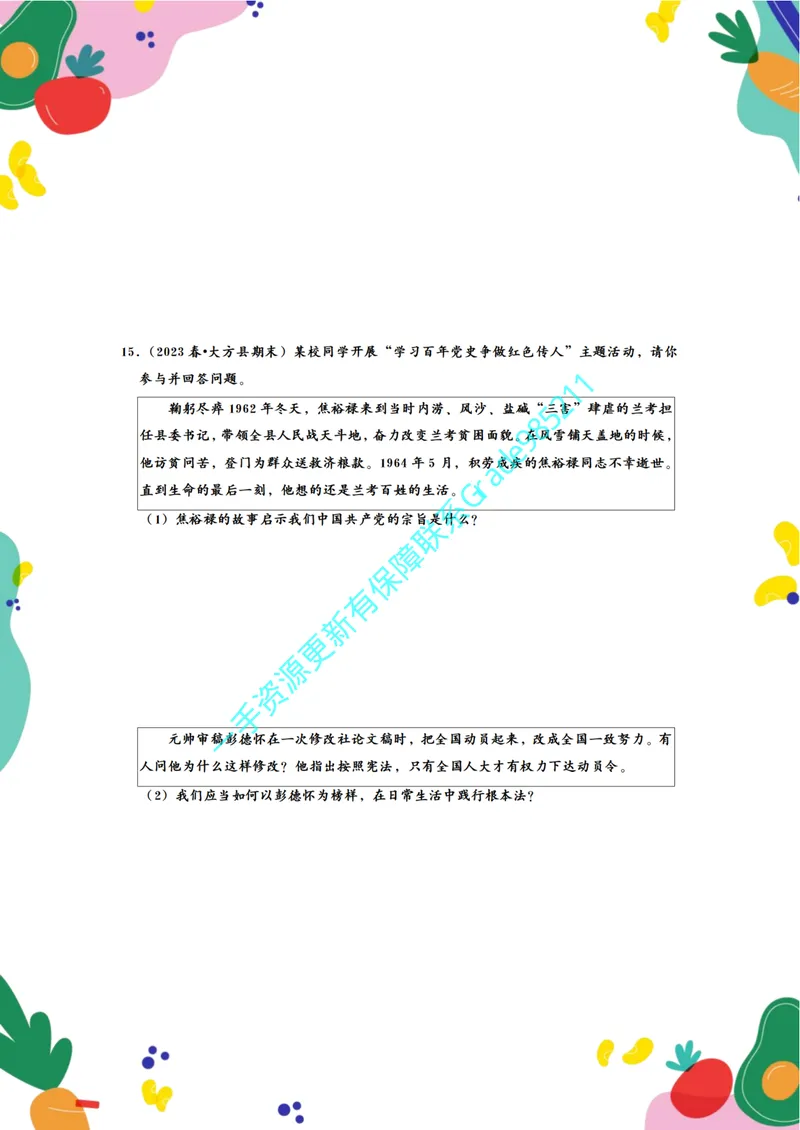 《01-03.道德与法治八下期末必做60题（学生版）_26初三网课_2026初三道法-林阳-_2025初三秋上道法自主学习·TY（2期）-林阳_课程资料_报名赠送资料》第6页预览
