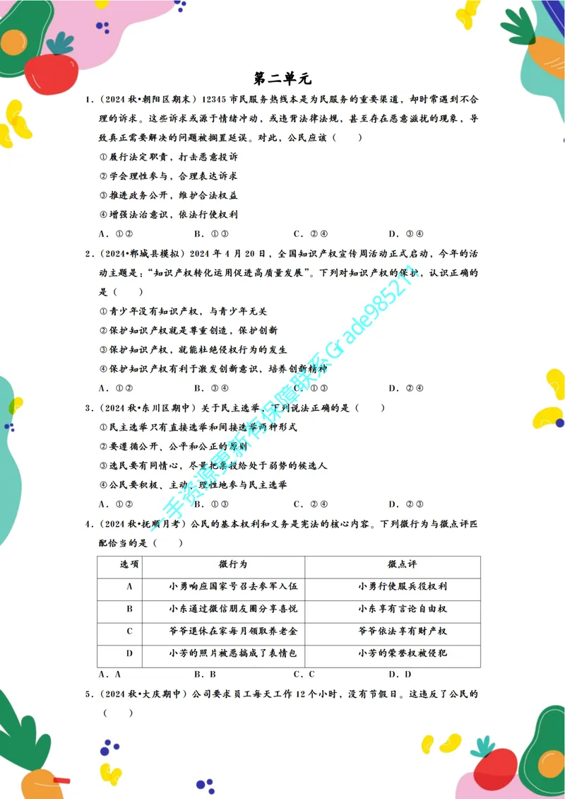 《01-03.道德与法治八下期末必做60题（学生版）_26初三网课_2026初三道法-林阳-_2025初三秋上道法自主学习·TY（2期）-林阳_课程资料_报名赠送资料》第7页预览