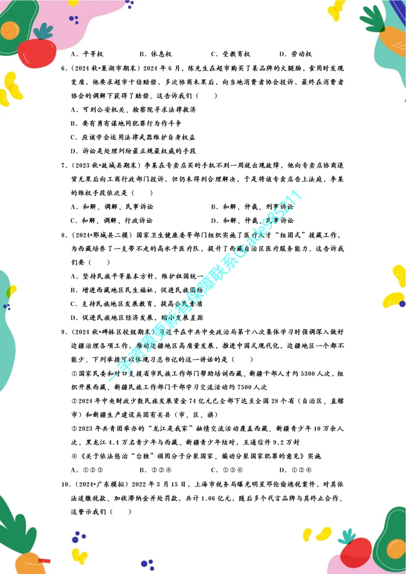 《01-03.道德与法治八下期末必做60题（学生版）_26初三网课_2026初三道法-林阳-_2025初三秋上道法自主学习·TY（2期）-林阳_课程资料_报名赠送资料》第8页预览