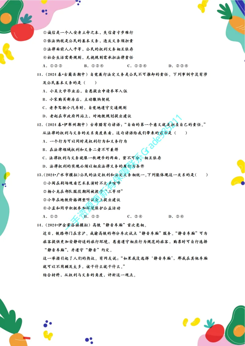 《01-03.道德与法治八下期末必做60题（学生版）_26初三网课_2026初三道法-林阳-_2025初三秋上道法自主学习·TY（2期）-林阳_课程资料_报名赠送资料》第9页预览