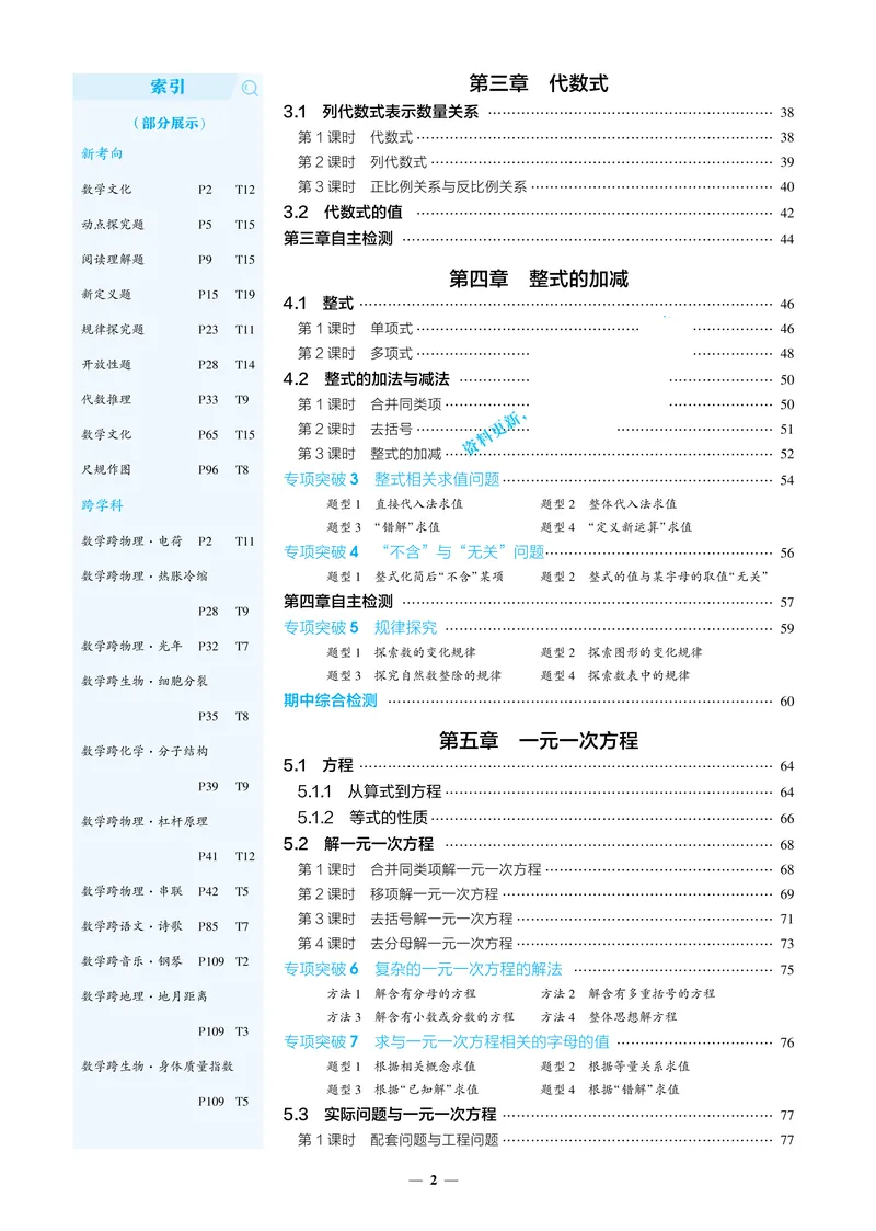 《2026《初中53同步》数学七上(RJ)_25秋《53同步》初中系列_26版《53同步》七上各科_2026五三同步七上数学》第5页预览