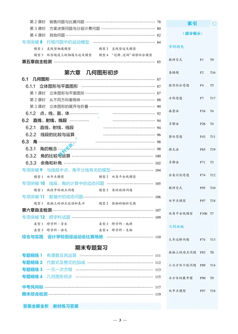 《2026《初中53同步》数学七上(RJ)_25秋《53同步》初中系列_26版《53同步》七上各科_2026五三同步七上数学》第6页预览