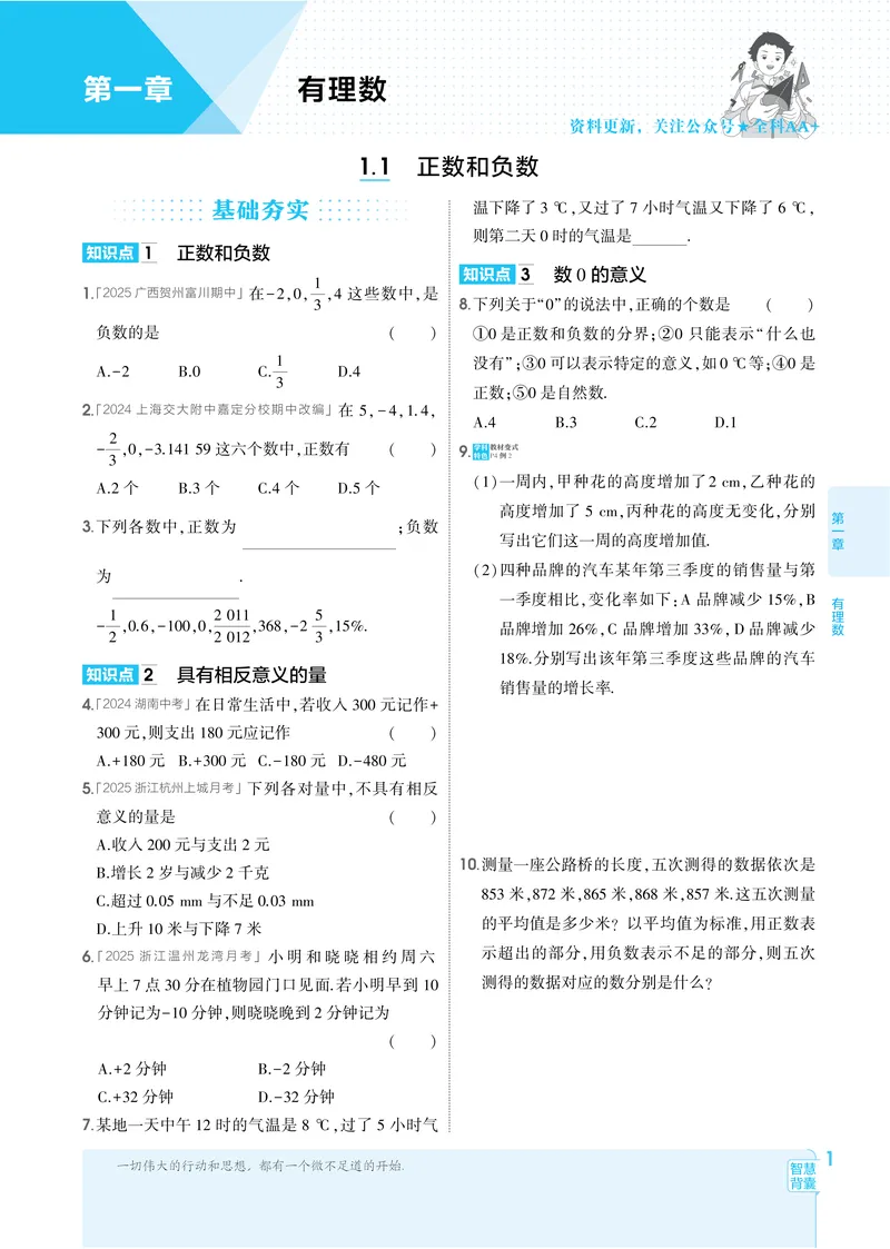 《2026《初中53同步》数学七上(RJ)_25秋《53同步》初中系列_26版《53同步》七上各科_2026五三同步七上数学》第8页预览