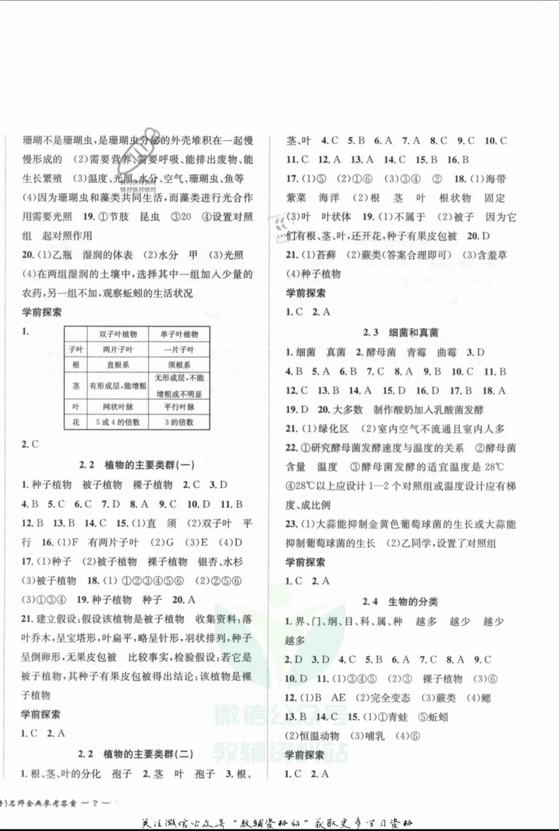 《名师金典七年级上册科学华师版参考答案_初中全科目同步习题+精品试卷（7-9年级）_25秋初中科学《同步习题+精品试卷》_《名师金典》》第4页预览