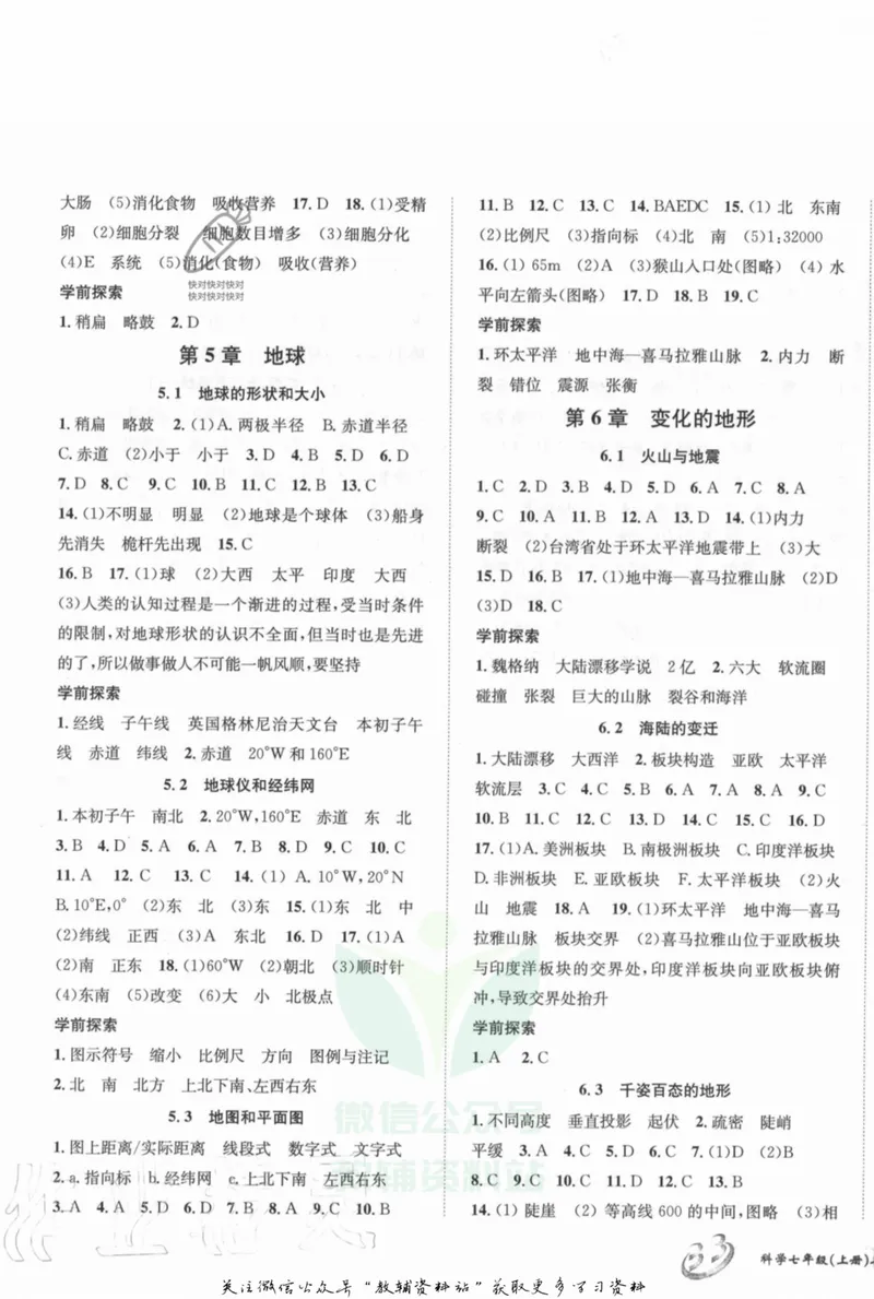《名师金典七年级上册科学华师版参考答案_初中全科目同步习题+精品试卷（7-9年级）_25秋初中科学《同步习题+精品试卷》_《名师金典》》第7页预览