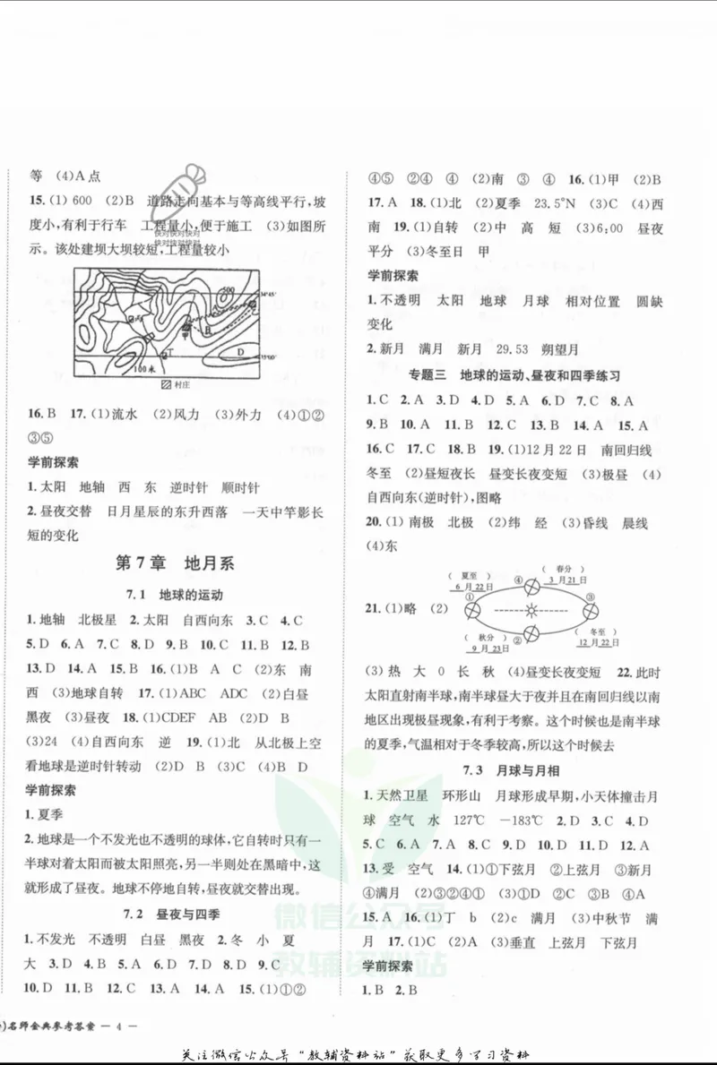 《名师金典七年级上册科学华师版参考答案_初中全科目同步习题+精品试卷（7-9年级）_25秋初中科学《同步习题+精品试卷》_《名师金典》》第8页预览