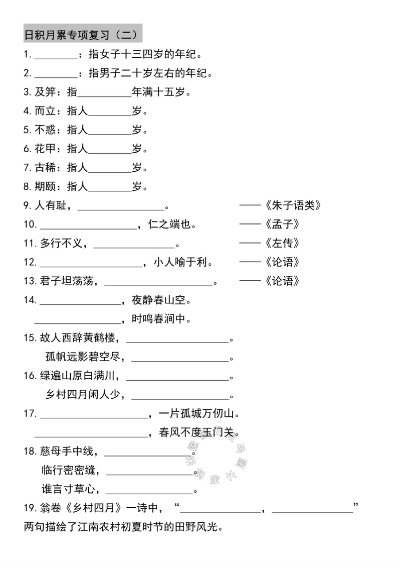 《048.五年级下册语文寒假预习课文重点日积月累公众号：米妈家长圈_小学1-6年级全科全套_1-6年级全科下册_五年级_其他补充资料_教辅系列_语文资料》第2页预览