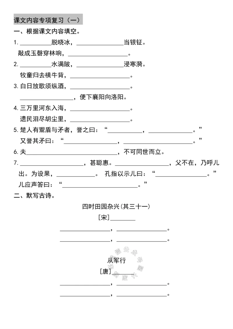 《048.五年级下册语文寒假预习课文重点日积月累公众号：米妈家长圈_小学1-6年级全科全套_1-6年级全科下册_五年级_其他补充资料_教辅系列_语文资料》第3页预览