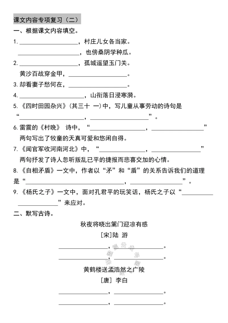 《048.五年级下册语文寒假预习课文重点日积月累公众号：米妈家长圈_小学1-6年级全科全套_1-6年级全科下册_五年级_其他补充资料_教辅系列_语文资料》第4页预览