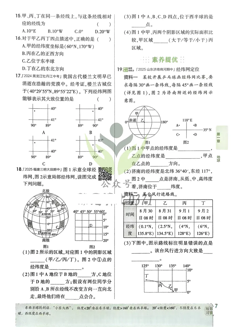 《地理7年级上册_25秋《53同步》初中系列_26版《53同步》七上各科_2026五三同步七上地理》第10页预览