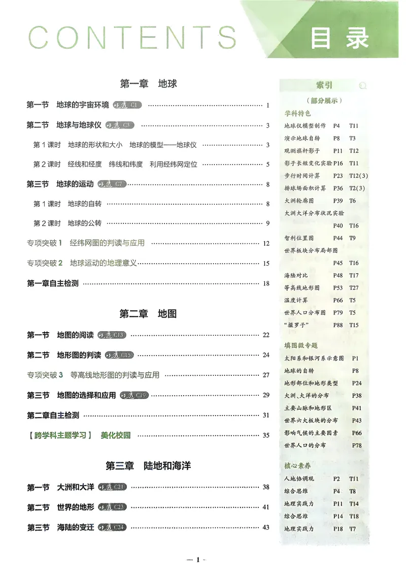 《地理7年级上册_25秋《53同步》初中系列_26版《53同步》七上各科_2026五三同步七上地理》第2页预览