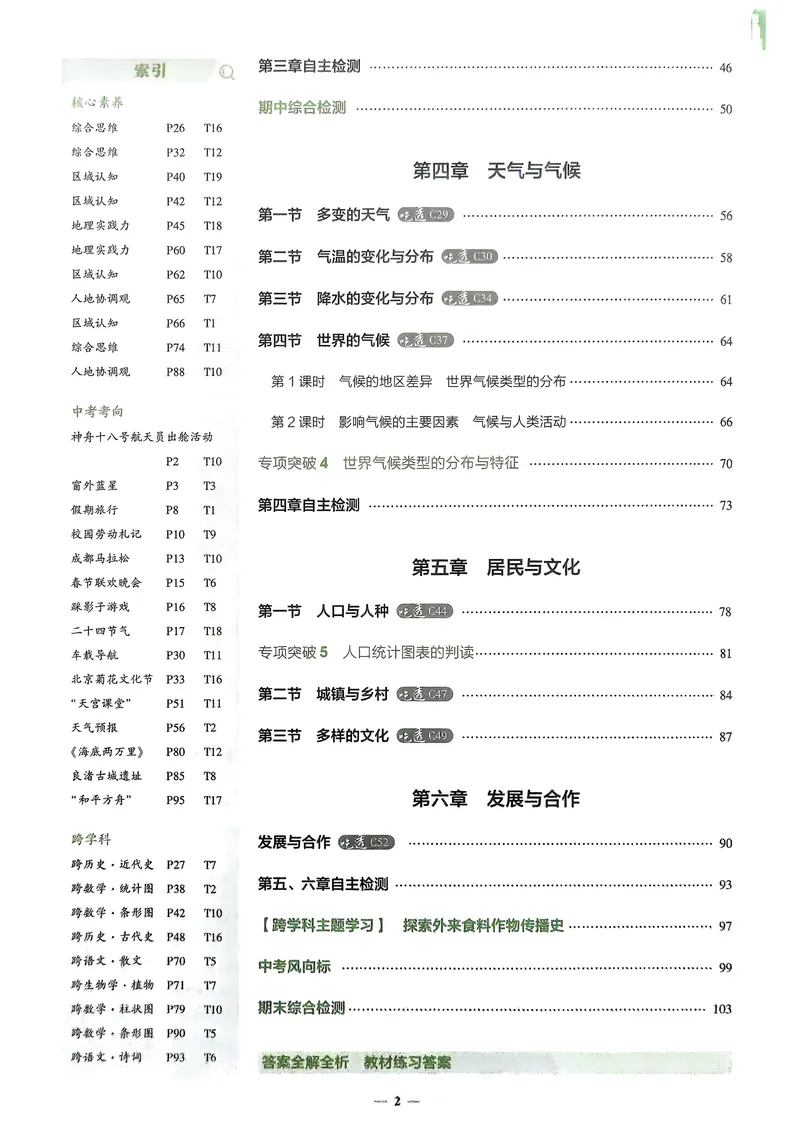《地理7年级上册_25秋《53同步》初中系列_26版《53同步》七上各科_2026五三同步七上地理》第3页预览
