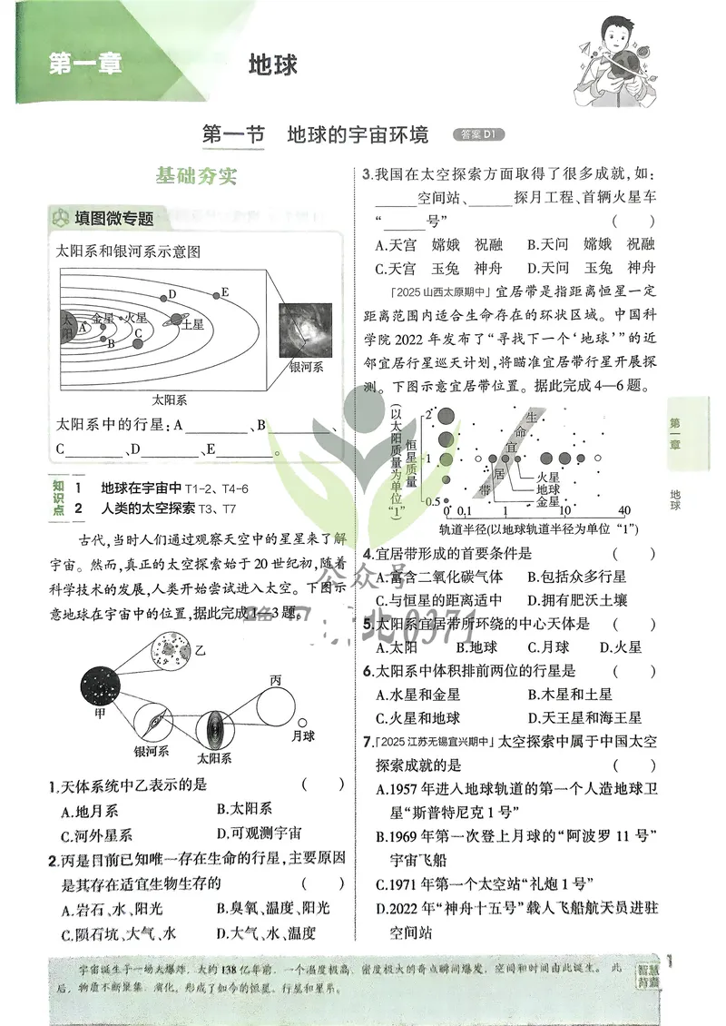 《地理7年级上册_25秋《53同步》初中系列_26版《53同步》七上各科_2026五三同步七上地理》第4页预览