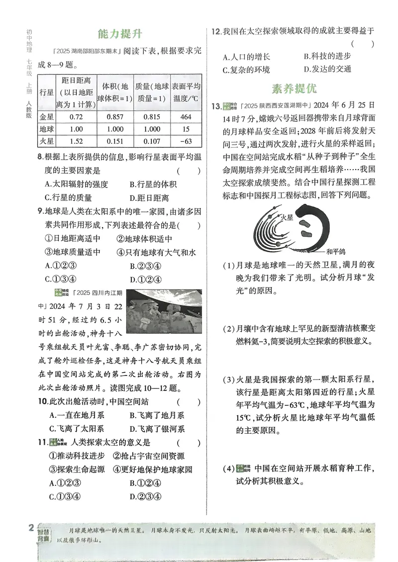 《地理7年级上册_25秋《53同步》初中系列_26版《53同步》七上各科_2026五三同步七上地理》第5页预览
